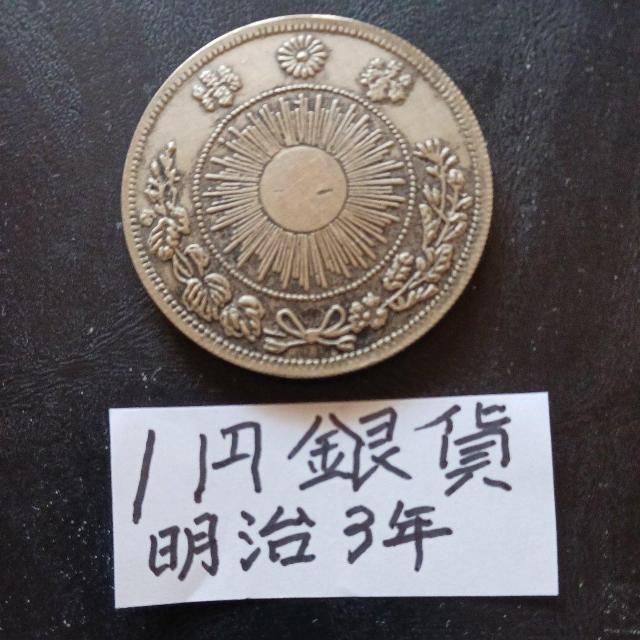 1円銀貨。 < ホビー 1円銀貨。 < ホビーの