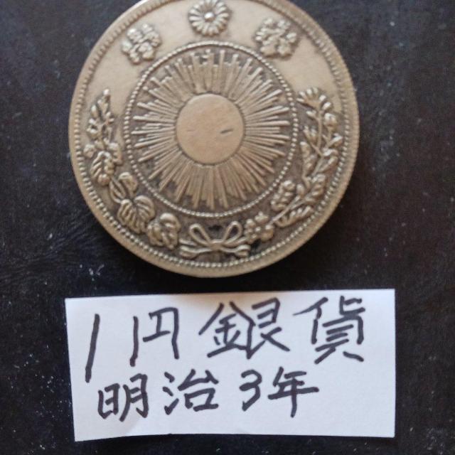 1円銀貨。 < ホビー 1円銀貨。 < ホビーの