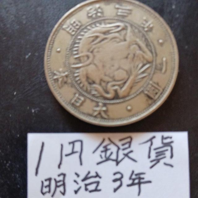 1円銀貨。 < ホビー 1円銀貨。 < ホビーの