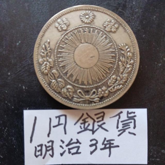 1円銀貨。 < ホビー 1円銀貨。 < ホビーの