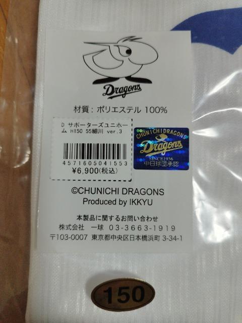 中日ドラゴンズ サポーターズユニホーム 細川成也 150サイズ < レジャー/スポーツ 中日ドラゴンズ サポーターズユニホーム 細川成也 150サイズ < レジャー/スポーツの