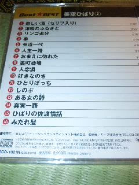 未開封CD 美空ひばりA < タレントグッズ  未開封CD 美空ひばりA < タレントグッズの