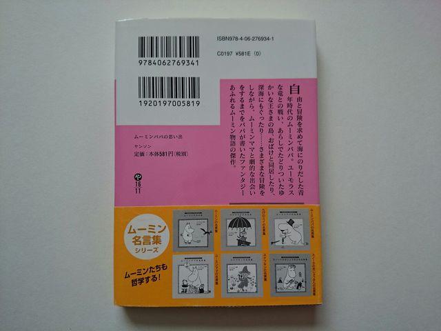 トーベ・ヤンソン 『ムーミンパパの思い出』 新装版☆帯付き < 本/雑誌 トーベ・ヤンソン 『ムーミンパパの思い出』 新装版☆帯付き < 本/雑誌の