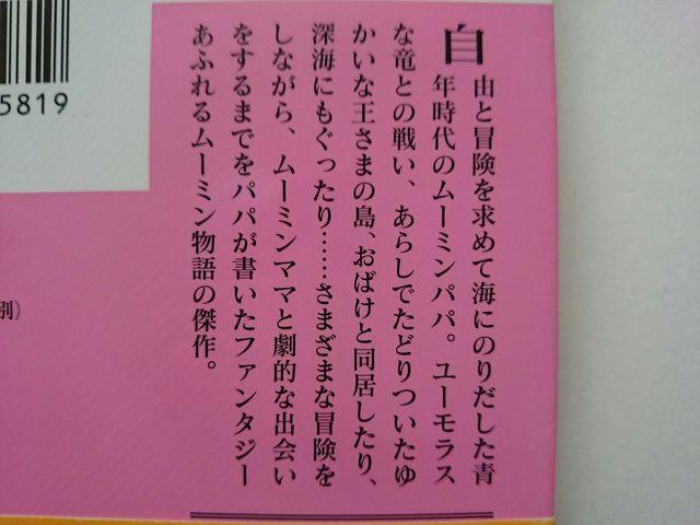 トーベ・ヤンソン 『ムーミンパパの思い出』 新装版☆帯付き < 本/雑誌 トーベ・ヤンソン 『ムーミンパパの思い出』 新装版☆帯付き < 本/雑誌の