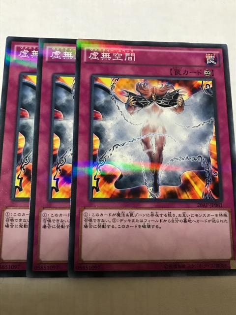 遊戯王 虚無空間 20AP-JP081 ノーマルパラレル3枚セット < トレーディングカード 遊戯王 虚無空間 20AP-JP081 ノーマルパラレル3枚セット < トレーディングカードの