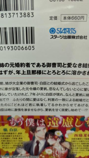 君は僕なしでは生きられない★あさぎ千夜春★ベリーズ文庫 < 本/雑誌 君は僕なしでは生きられない★あさぎ千夜春★ベリーズ文庫 < 本/雑誌の