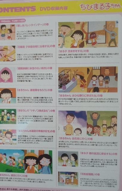 ☆ちびまる子ちゃんDVD-BOX~春の物語篇~ < CD/DVD/ビデオ  ☆ちびまる子ちゃんDVD-BOX~春の物語篇~ < CD/DVD/ビデオの