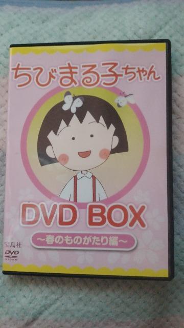 ☆ちびまる子ちゃんDVD-BOX~春の物語篇~ < CD/DVD/ビデオ  ☆ちびまる子ちゃんDVD-BOX~春の物語篇~ < CD/DVD/ビデオの