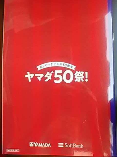ヤマダ電機、50周年記念ノート(B5)新品非売品 < インテリア/ライフ  ヤマダ電機、50周年記念ノート(B5)新品非売品 < インテリア/ライフの