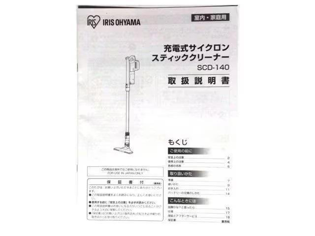 ★マニュアル IRIS SCD-140 スティッククリーナー < 家電/AV  ★マニュアル IRIS SCD-140 スティッククリーナー  < 家電/AVの