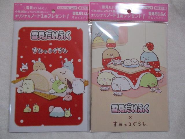 雪見だいふく×すみっコぐらし オリジナルノート全2種 ロッテ < ホビー  雪見だいふく×すみっコぐらし オリジナルノート全2種 ロッテ  < ホビーの