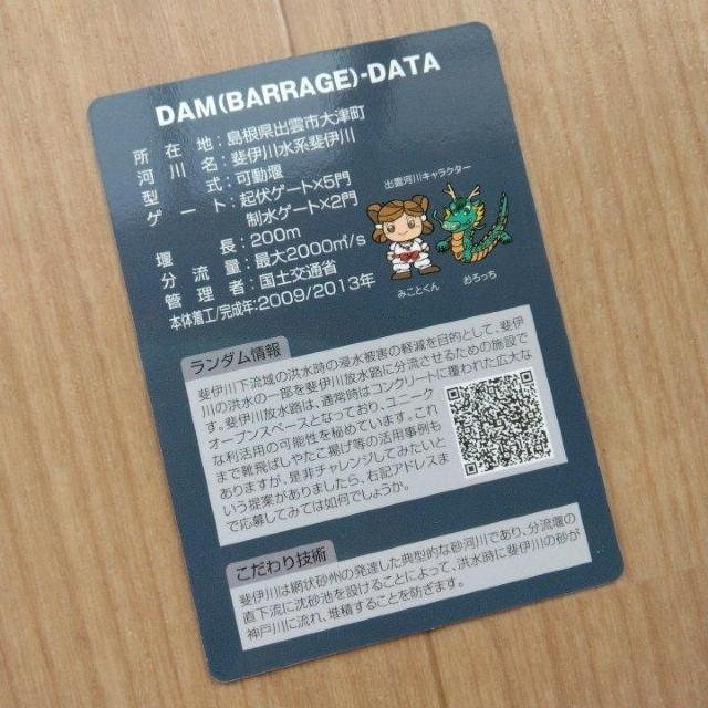 黒部ダム ダムカード 斐伊川放水路分流堰 < トレーディングカード  黒部ダム ダムカード 斐伊川放水路分流堰 < トレーディングカードの