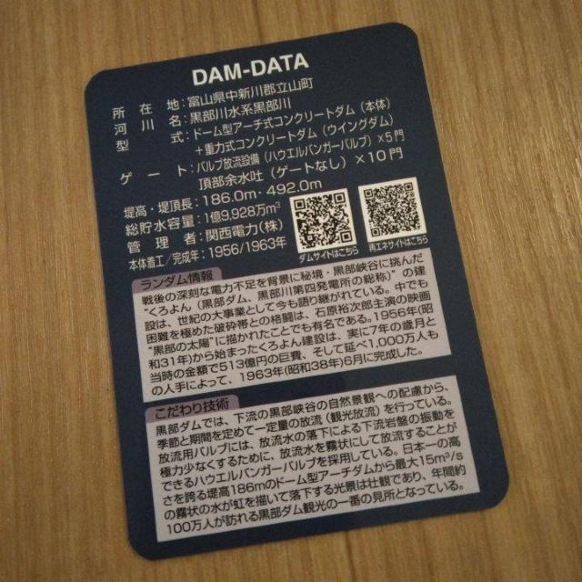 黒部ダム ダムカード 斐伊川放水路分流堰 < トレーディングカード  黒部ダム ダムカード 斐伊川放水路分流堰 < トレーディングカードの