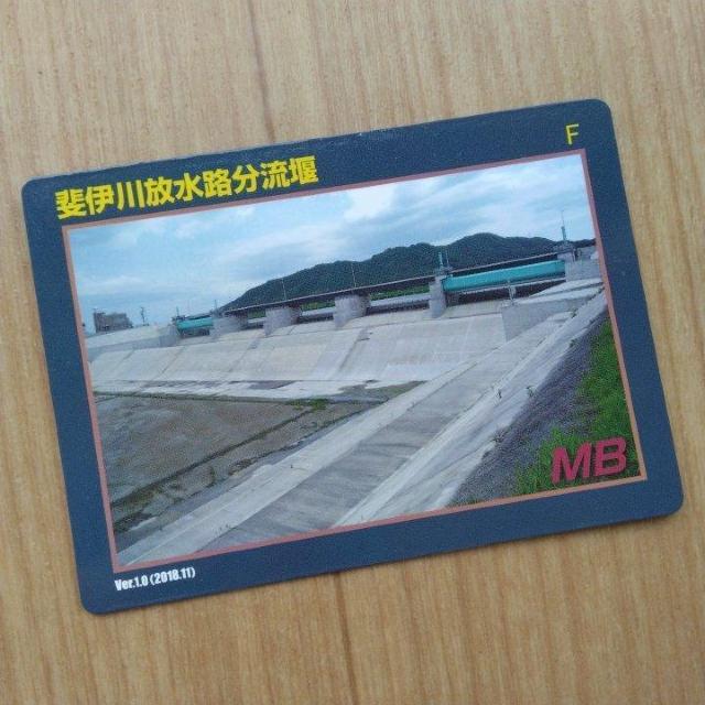 黒部ダム ダムカード 斐伊川放水路分流堰 < トレーディングカード  黒部ダム ダムカード 斐伊川放水路分流堰 < トレーディングカードの