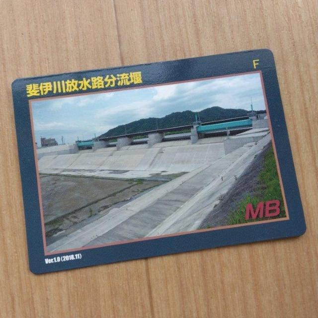 黒部ダム ダムカード 斐伊川放水路分流堰 < トレーディングカード  黒部ダム ダムカード 斐伊川放水路分流堰 < トレーディングカードの