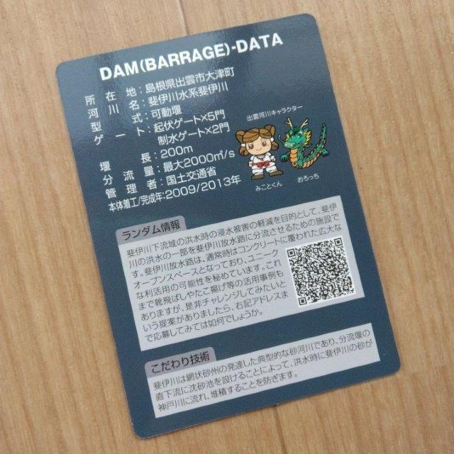 黒部ダム ダムカード 斐伊川放水路分流堰 < トレーディングカード  黒部ダム ダムカード 斐伊川放水路分流堰 < トレーディングカードの