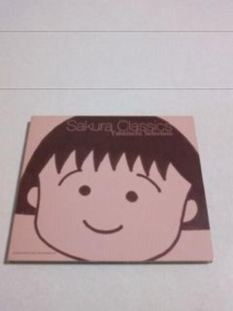 <送無>Sakura Classics★国内盤(美品)Tsukasa/ちびまる子ちゃん/さくらももこ < CD/DVD/ビデオ  <送無>Sakura Classics★国内盤(美品)Tsukasa/ちびまる子ちゃん/さくらももこ  < CD/DVD/ビデオの