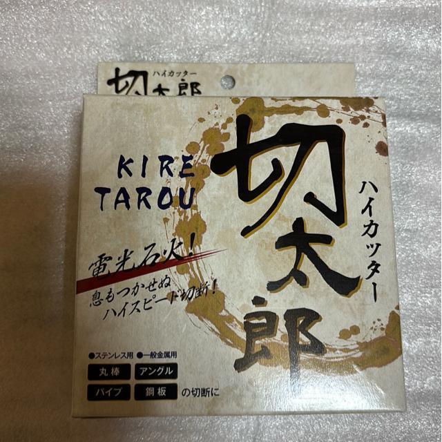 切断砥石 切太郎 105×1.0×15 未使用 10枚 送料込み < ペット/手芸/園芸  切断砥石 切太郎 105×1.0×15 未使用 10枚 送料込み  < ペット/手芸/園芸の