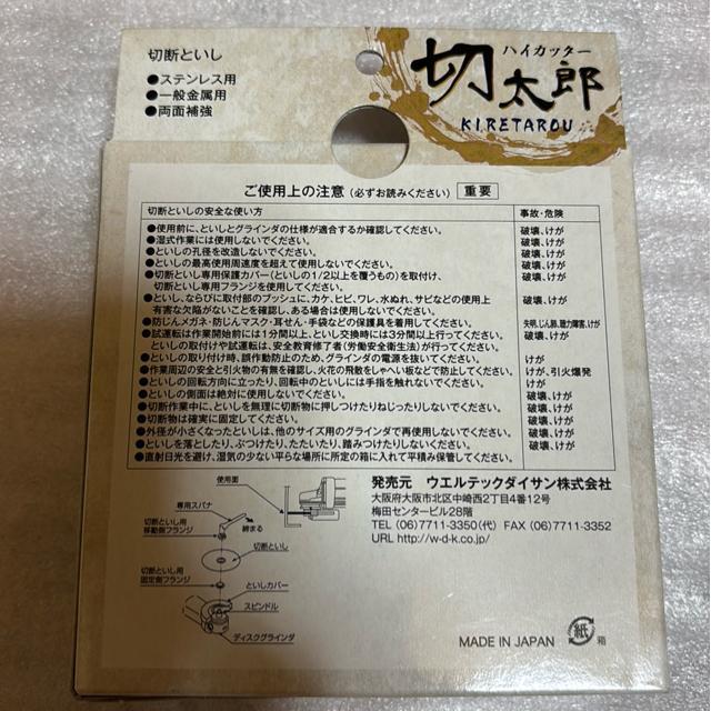 切断砥石 切太郎 105×1.0×15 未使用 10枚 送料込み < ペット/手芸/園芸  切断砥石 切太郎 105×1.0×15 未使用 10枚 送料込み < ペット/手芸/園芸の