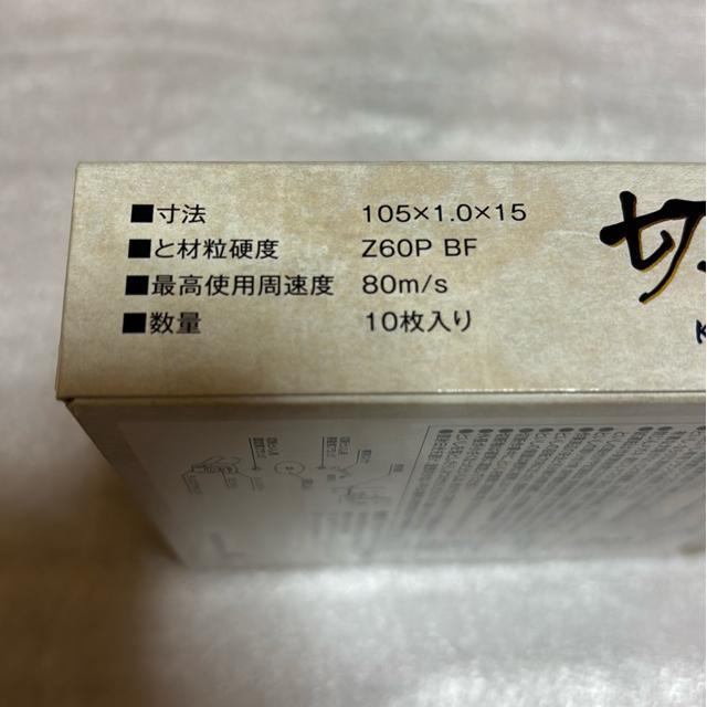 切断砥石 切太郎 105×1.0×15 未使用 10枚 送料込み < ペット/手芸/園芸  切断砥石 切太郎 105×1.0×15 未使用 10枚 送料込み < ペット/手芸/園芸の