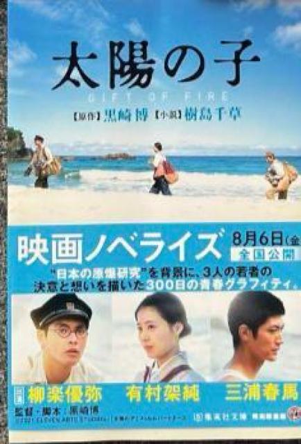 三浦春馬 太陽の子 ノベライズ 文庫本 < 本/雑誌 三浦春馬 太陽の子 ノベライズ 文庫本 < 本/雑誌の