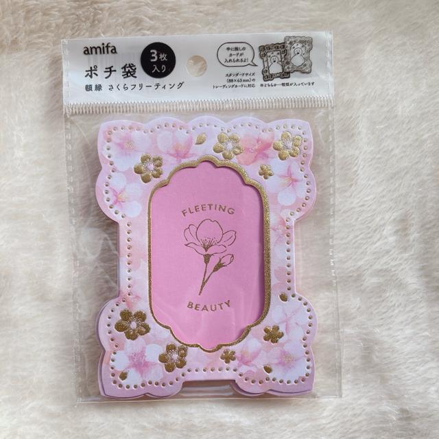 額縁 花柄 さくら トレカ カード デコ封筒 ポチ袋 2種類セット オタ活 N2m < インテリア/ライフ  額縁 花柄 さくら トレカ カード デコ封筒 ポチ袋 2種類セット オタ活 N2m < インテリア/ライフの