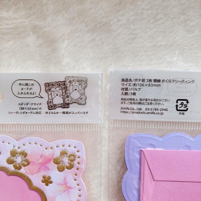 額縁 花柄 さくら トレカ カード デコ封筒 ポチ袋 2種類セット オタ活 N2m < インテリア/ライフ  額縁 花柄 さくら トレカ カード デコ封筒 ポチ袋 2種類セット オタ活 N2m < インテリア/ライフの