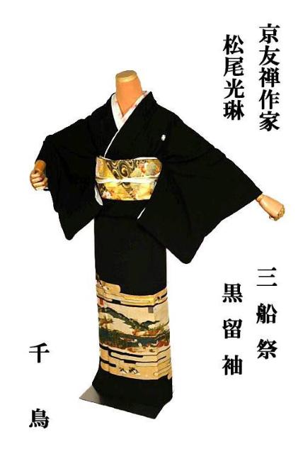 【最高峰】新品同様 京友禅作家【松尾光琳】本金箔 三船祭 比翼付き 黒留袖 身丈164cm 裄66cm T3564 < 女性ファッション 【最高峰】新品同様 京友禅作家【松尾光琳】本金箔 三船祭 比翼付き 黒留袖 身丈164cm 裄66cm T3564 < 女性ファッションの