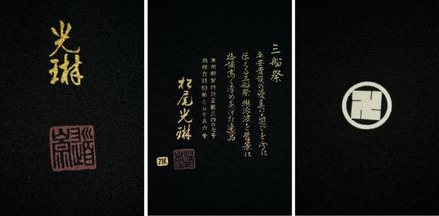 【最高峰】新品同様 京友禅作家【松尾光琳】本金箔 三船祭 比翼付き 黒留袖 身丈164cm 裄66cm T3564 < 女性ファッション 【最高峰】新品同様 京友禅作家【松尾光琳】本金箔 三船祭 比翼付き 黒留袖 身丈164cm 裄66cm T3564 < 女性ファッションの