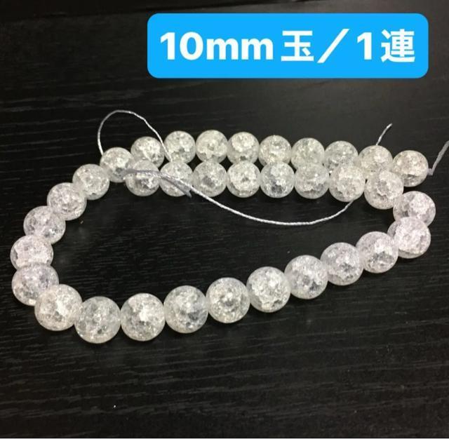 クラック水晶 10mm ブレスレット2本分 連売り < ペット/手芸/園芸 クラック水晶 10mm ブレスレット2本分 連売り < ペット/手芸/園芸の