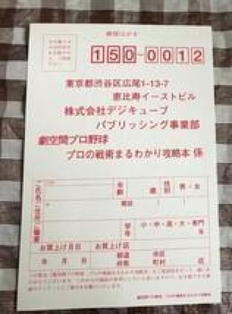 PS2 劇空間プロ野球 1999 ハガキ 攻略本 ガイド プロの戦術まるわかり攻略本 Geki Kuukan Pro Yakyuu < ゲーム本体/ソフト PS2 劇空間プロ野球 1999 ハガキ 攻略本 ガイド プロの戦術まるわかり攻略本 Geki Kuukan Pro Yakyuu < ゲーム本体/ソフトの
