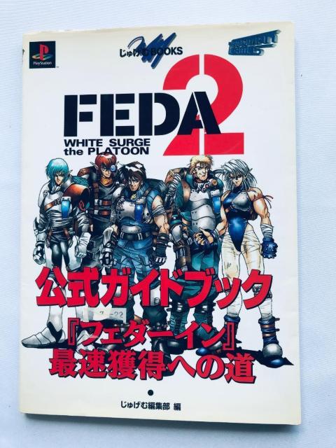 フェーダ2 FEDA White surge the Platoon 公式ガイドブック ハガキ PS 攻略本 Guide < ゲーム本体/ソフト フェーダ2 FEDA White surge the Platoon 公式ガイドブック ハガキ PS 攻略本 Guide < ゲーム本体/ソフトの
