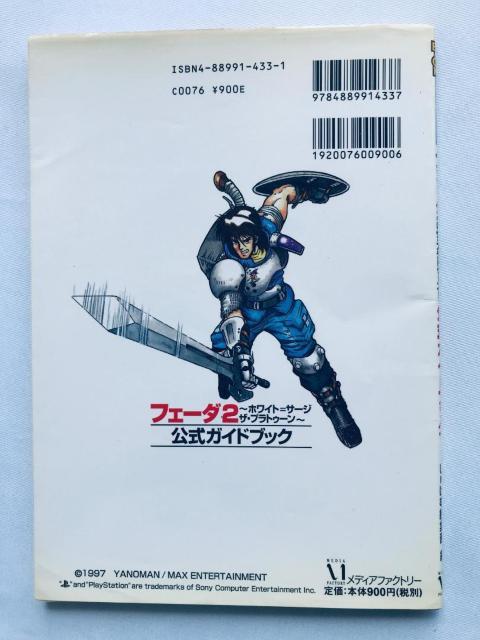 フェーダ2 FEDA White surge the Platoon 公式ガイドブック ハガキ PS 攻略本 Guide < ゲーム本体/ソフト フェーダ2 FEDA White surge the Platoon 公式ガイドブック ハガキ PS 攻略本 Guide < ゲーム本体/ソフトの