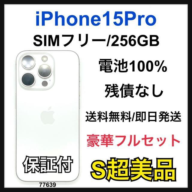 S 100% iPhone 15 Pro 256 GB SIMフリー 本体 < 家電/AV S 100% iPhone 15 Pro 256 GB SIMフリー 本体 < 家電/AVの