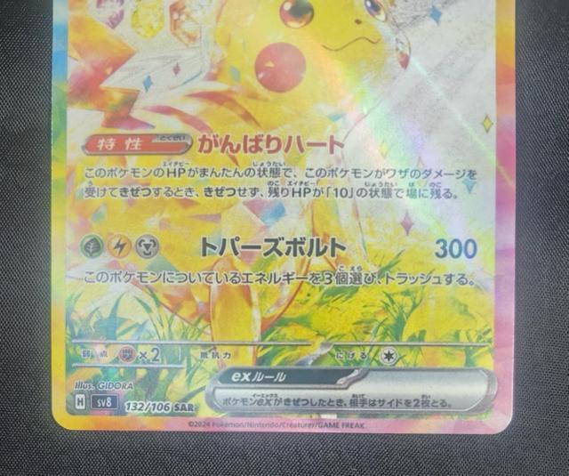 �y�ɔ��i�z�s�J�`���Eex SAR �|�P�J ���d�u���C�J�[ �s�J�`���Eex SAR sv8 132/106 �|�P�����J�[�h �� �g���[�f�B���O�J�[�h�� 