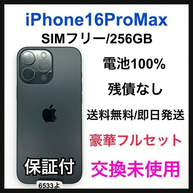 �������g�p iPhone 16 Pro Max 256 GB SIM�t���[ �{��  �� �Ɠd/AV�� 