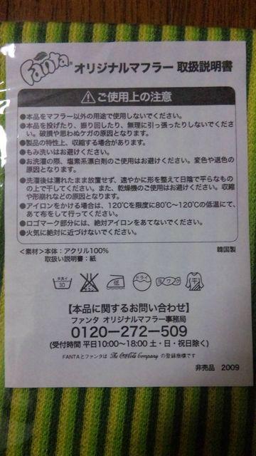 Fanta オリジナルマフラー新品値下げ < 女性ファッション  Fanta オリジナルマフラー新品値下げ < 女性ファッションの