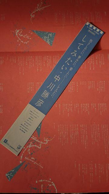 してみたい  中川勝彦LPレコード < CD/DVD/ビデオ  してみたい  中川勝彦LPレコード < CD/DVD/ビデオの
