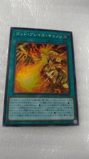 ゴッド・ブレイズ・キャノン < トレーディングカード ゴッド・ブレイズ・キャノン < トレーディングカードの