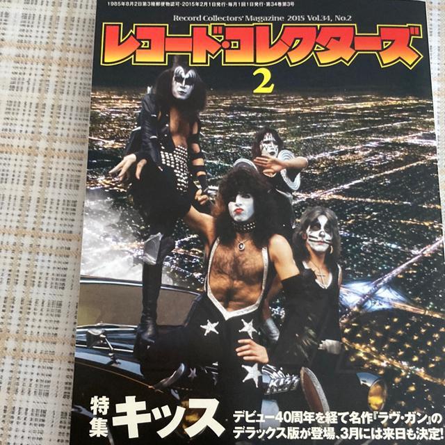 雑誌 レコード・コレクターズ 2015年2月号 KISS キッス < タレントグッズ  雑誌 レコード・コレクターズ 2015年2月号 KISS キッス  < タレントグッズの