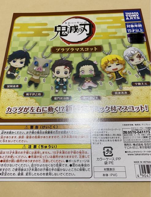 鬼滅の刃 プラプラマスコット 台紙のみ 冨岡義勇 嘴平伊之助 竈門炭治郎 竈門禰豆子 我妻善逸 宇髄天元 ガチャ < アニメ/コミック/キャラクター 鬼滅の刃 プラプラマスコット 台紙のみ 冨岡義勇 嘴平伊之助 竈門炭治郎 竈門禰豆子 我妻善逸 宇髄天元 ガチャ < アニメ/コミック/キャラクターの
