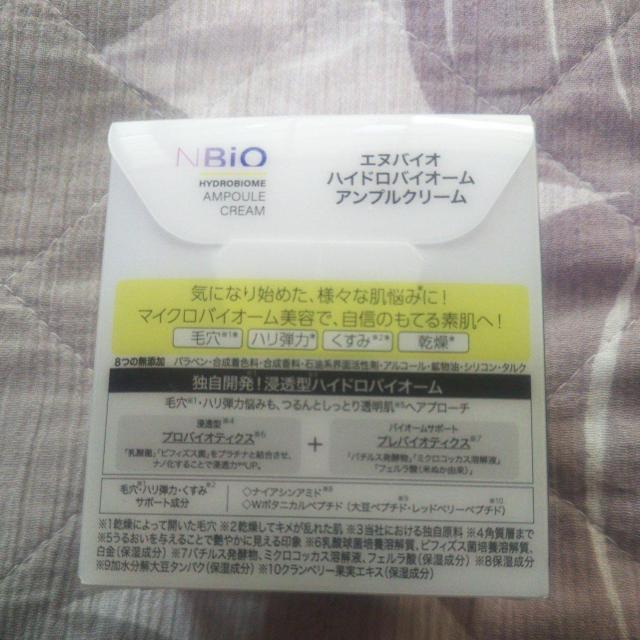 アンプルクリーム50g 美容クリーム エヌバイオ ハイドロバイオーム 日本製 毛穴 乾燥 うるおい スキンケア 保湿 Nバイオ < 香水/コスメ/ネイル  アンプルクリーム50g 美容クリーム エヌバイオ ハイドロバイオーム 日本製 毛穴 乾燥 うるおい スキンケア 保湿 Nバイオ < 香水/コスメ/ネイルの