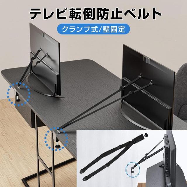 テレビ 転倒防止 ベルト 地震対策 クランプ式/壁固定 穴開け不要 机に挟む 安全 防災 子供 いたずら 事故 対策 家具 キャビ < 家電/AV  テレビ 転倒防止 ベルト 地震対策 クランプ式/壁固定 穴開け不要 机に挟む 安全 防災 子供 いたずら 事故 対策 家具 キャビ  < 家電/AVの