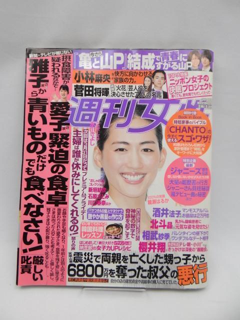 A2503 週刊女性 2017年 3/14 号 < 本/雑誌  A2503 週刊女性 2017年 3/14 号  < 本/雑誌の