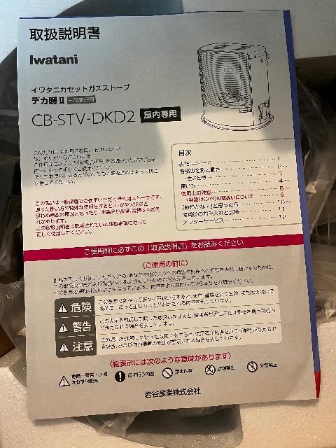 岩谷産業カセットガスストーブデカ暖2 < 家電/AV  岩谷産業カセットガスストーブデカ暖2 < 家電/AVの