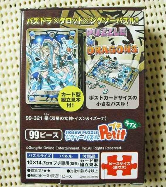 パズル&ドラゴンズ タロット 星 ジグソーパズルプチ 双星の女神 イズン&イズーナ < アニメ/コミック/キャラクター  パズル&ドラゴンズ タロット 星 ジグソーパズルプチ 双星の女神 イズン&イズーナ < アニメ/コミック/キャラクターの