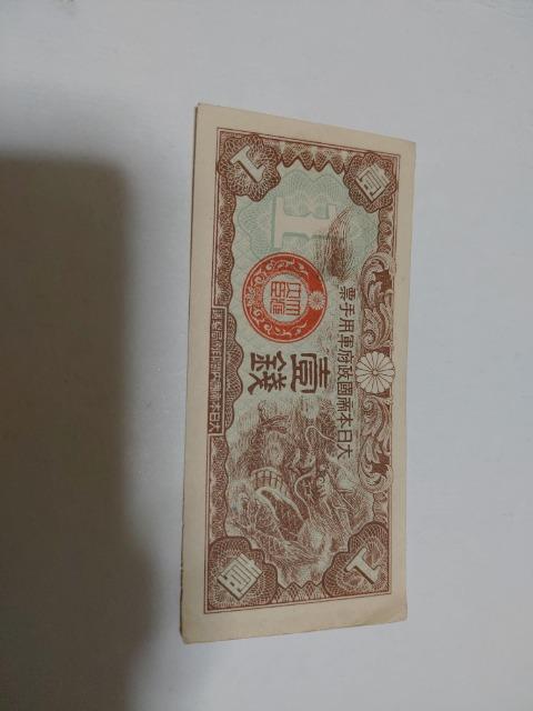 旧紙幣 1銭札 < ホビー  旧紙幣 1銭札  < ホビーの