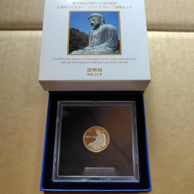 【神奈川県】地方自治法施行60周年記念 バイカラークラッド貨幣 プルーフ貨幣セット < ホビー 【神奈川県】地方自治法施行60周年記念 バイカラークラッド貨幣 プルーフ貨幣セット < ホビーの