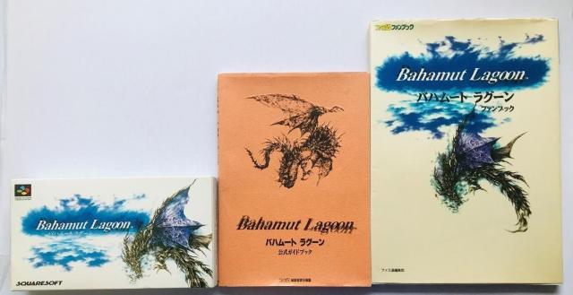 バハムートラグーン 公式ガイドブック 袋綴じ未開封 ファンブック SFC 攻略本セット Bahamut Lagoon Guide < ゲーム本体/ソフト バハムートラグーン 公式ガイドブック 袋綴じ未開封 ファンブック SFC 攻略本セット Bahamut Lagoon Guide < ゲーム本体/ソフトの