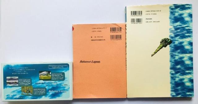 バハムートラグーン 公式ガイドブック 袋綴じ未開封 ファンブック SFC 攻略本セット Bahamut Lagoon Guide < ゲーム本体/ソフト バハムートラグーン 公式ガイドブック 袋綴じ未開封 ファンブック SFC 攻略本セット Bahamut Lagoon Guide < ゲーム本体/ソフトの